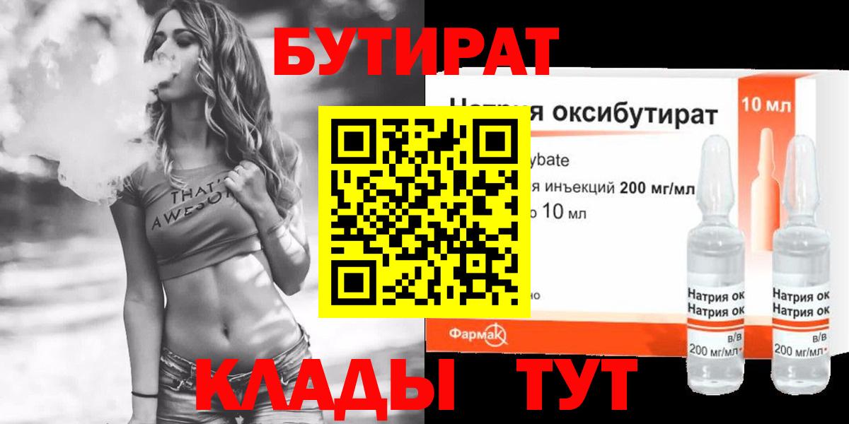 БУТИРАТ оксана Сургут