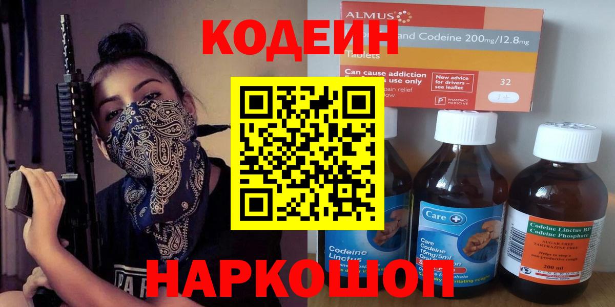 Codein напиток Lean (лин)  Вход с VPN  Сургут  Кодеин напиток Lean (лин) 