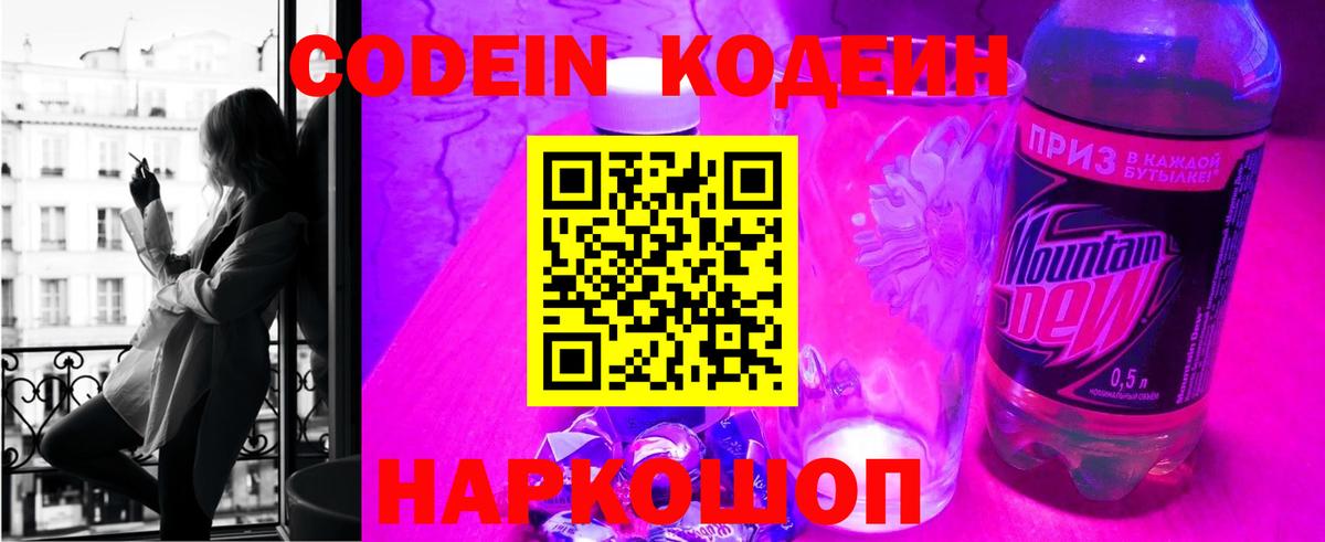 Кодеин напиток Lean (лин) Сургут