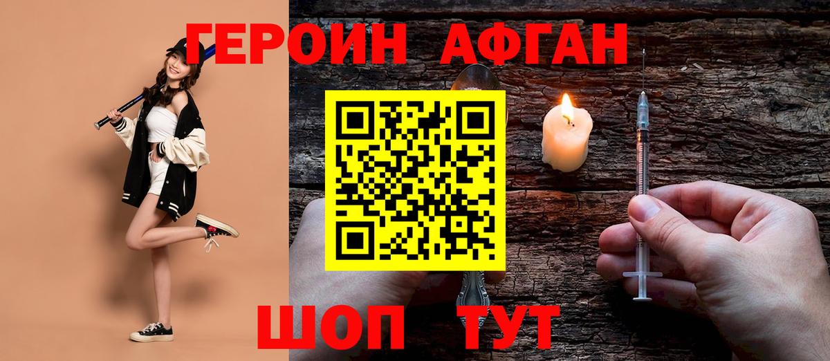 ГЕРОИН герыч Сургут