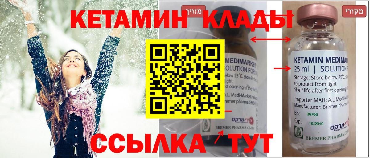 Сургут  КЕТАМИН ketamine  Вход с VPN  Кетамин ketamine 
