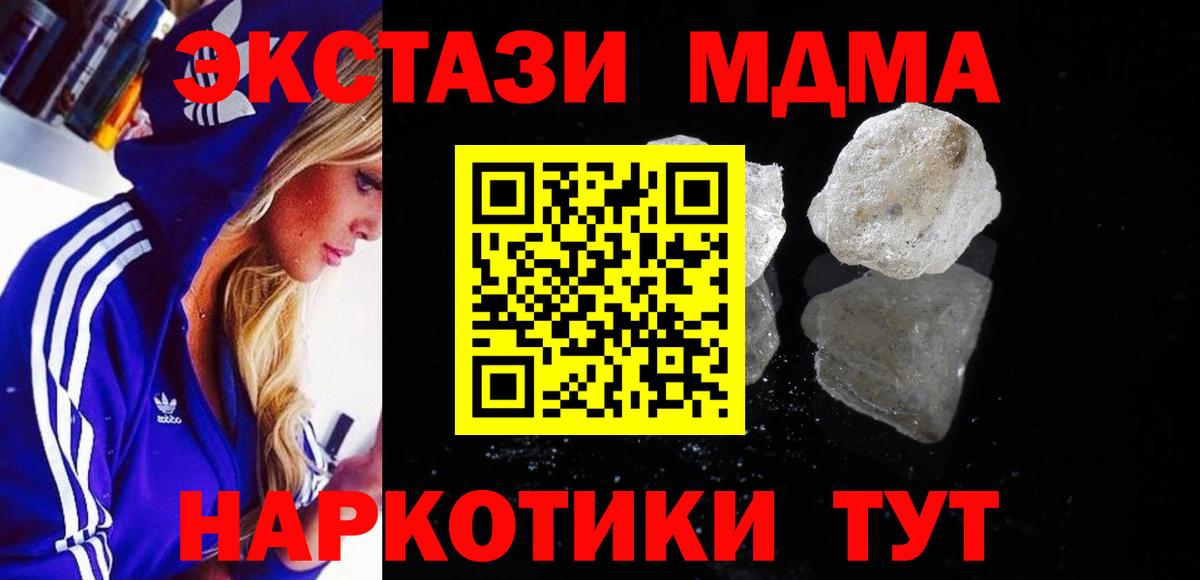 МДМА Molly  MDMA кристаллы  MDMA  Сургут  Вход с VPN 