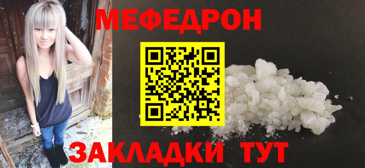 МЯУ-МЯУ  МЯУ-МЯУ кристаллы  Вход с VPN  Сургут  МЕФ кристаллы 