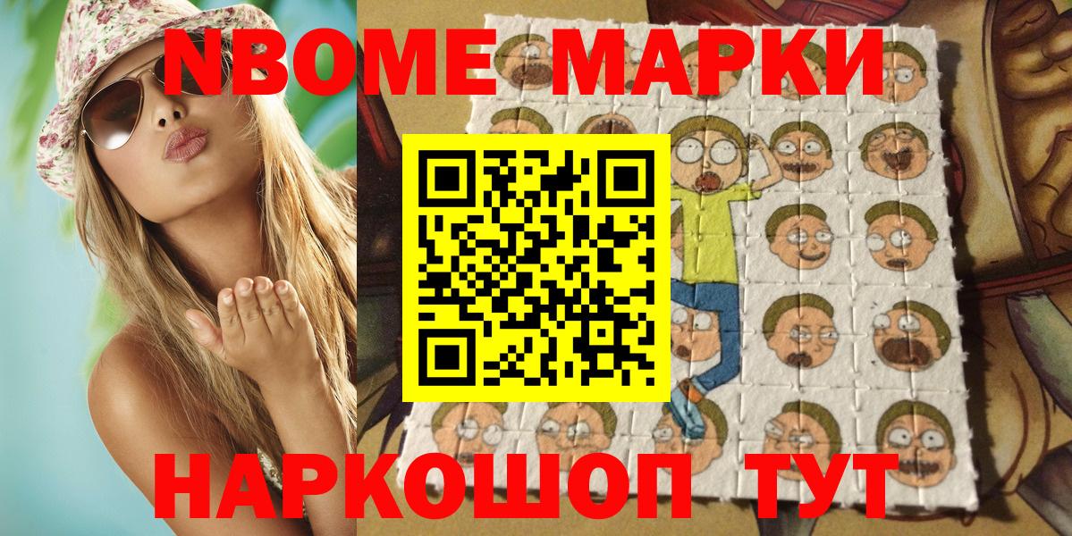 Марки NBOMe 1,5мг Сургут