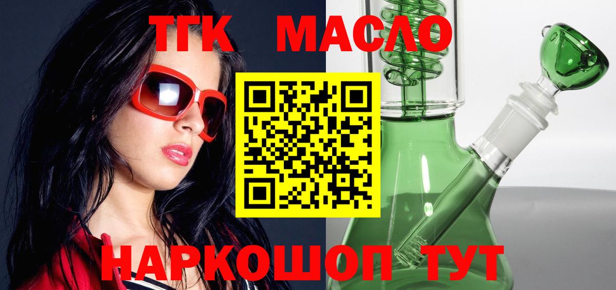ТГК Wax  Вход с VPN  Сургут  наркошоп  ТГК гашишное масло 